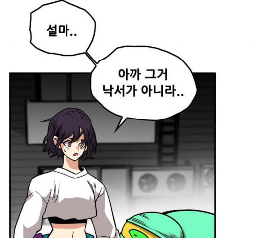 트롤트랩 2부  66화 5