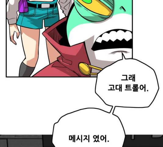 트롤트랩 2부  66화 6