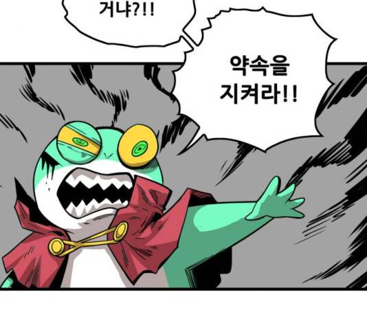 트롤트랩 2부  66화 26