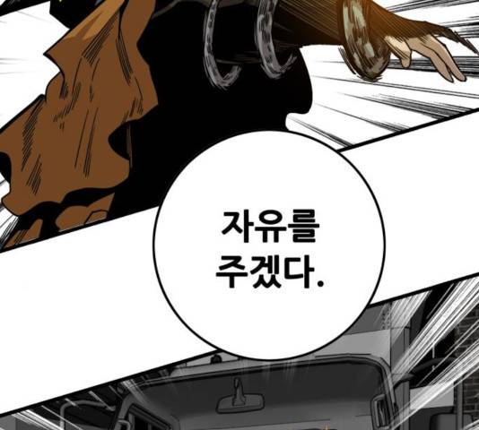 트롤트랩 2부  66화 31