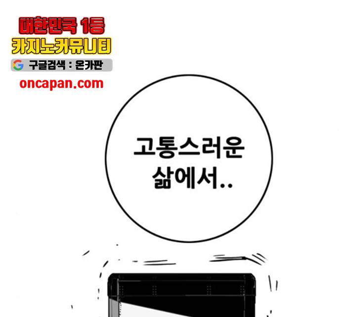 트롤트랩 2부  66화 33