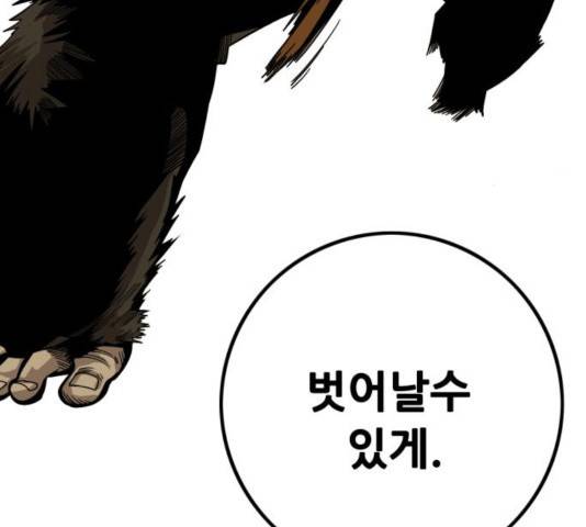 트롤트랩 2부  66화 37