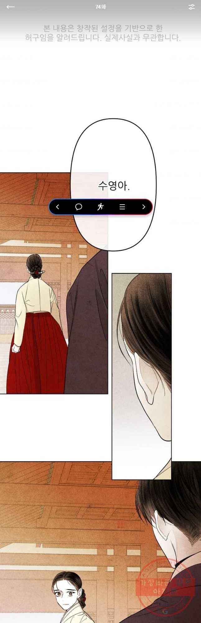신의 태궁 74화 1