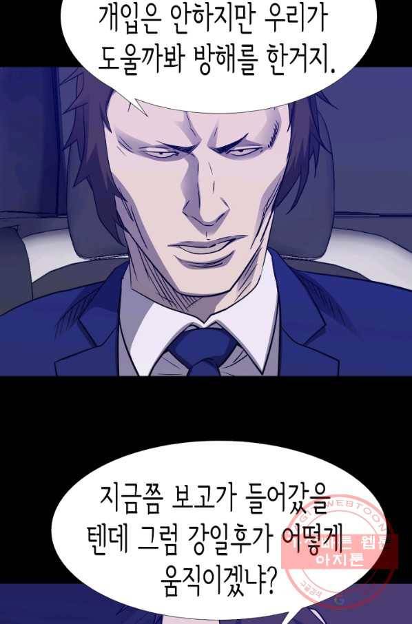총수 비기닝 270화 4