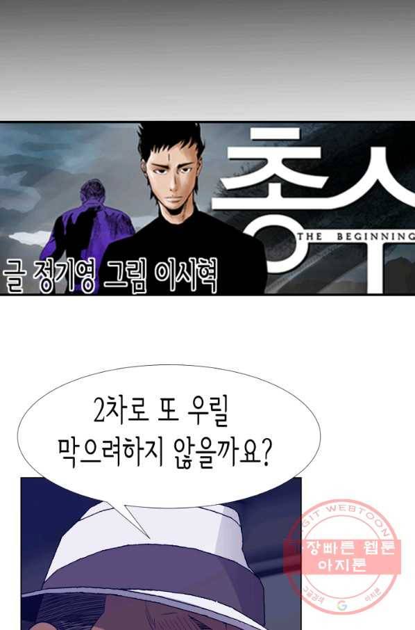 총수 비기닝 270화 6