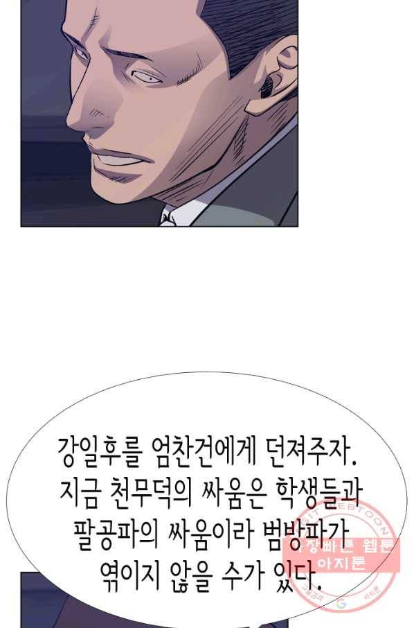 총수 비기닝 270화 9