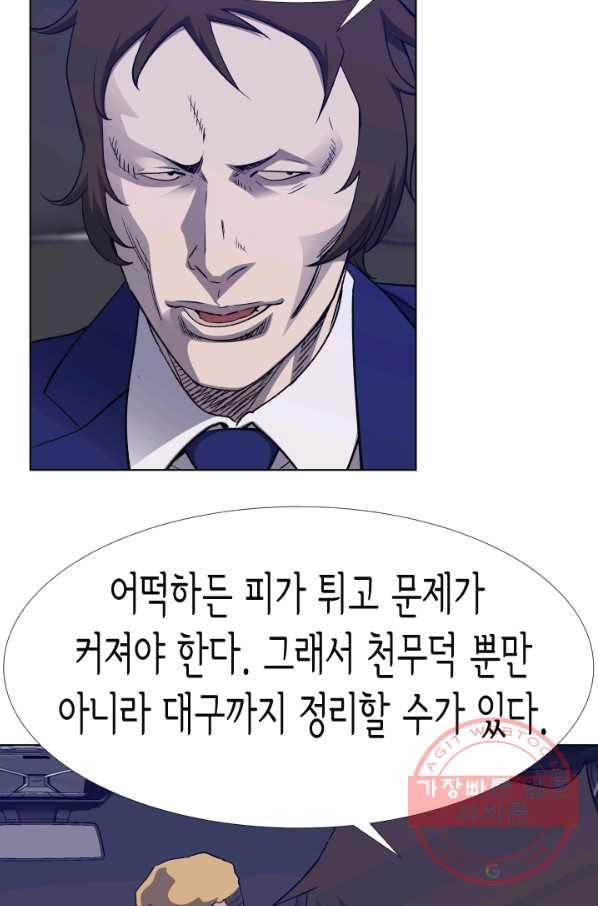 총수 비기닝 270화 10