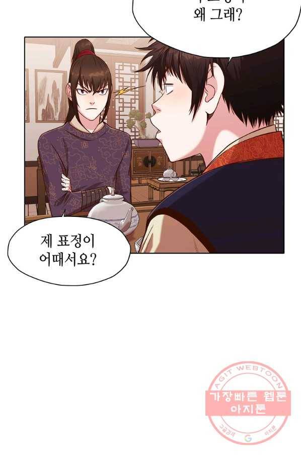 창천무신 8화 5