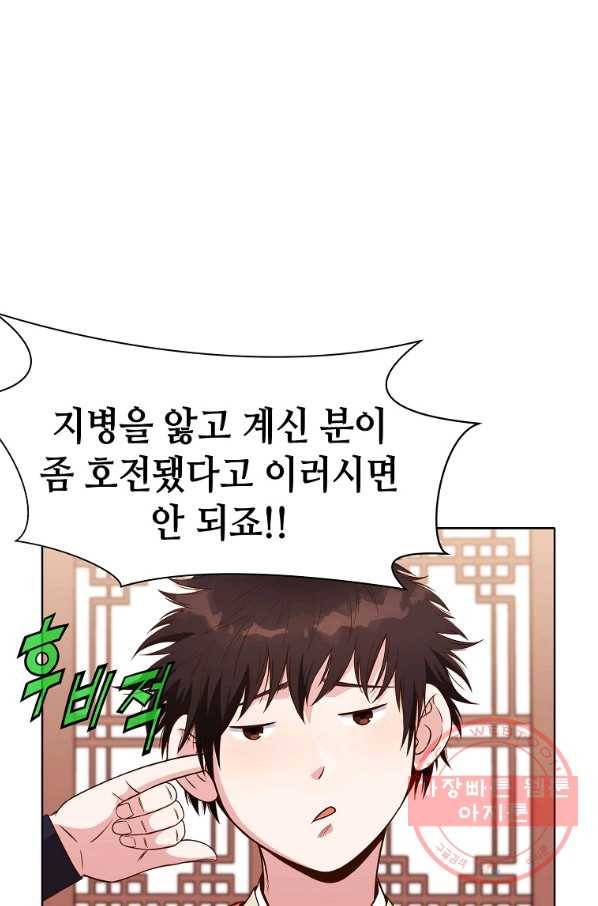 창천무신 8화 10