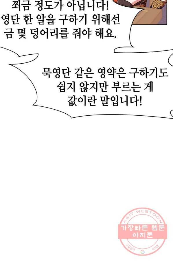 창천무신 8화 15