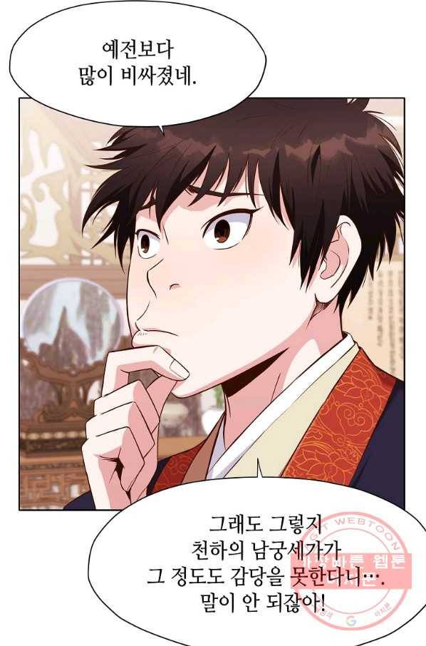 창천무신 8화 16