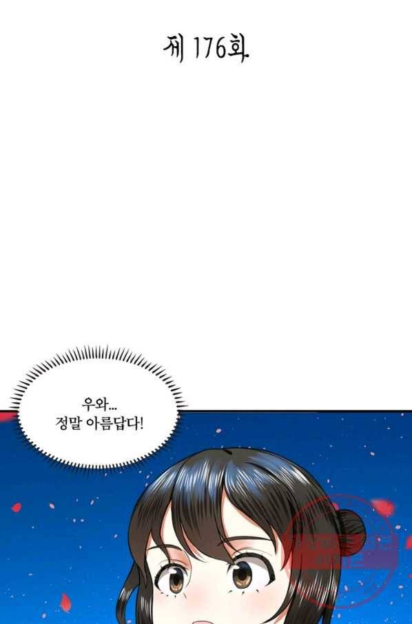 수련만 삼천년 176화 2