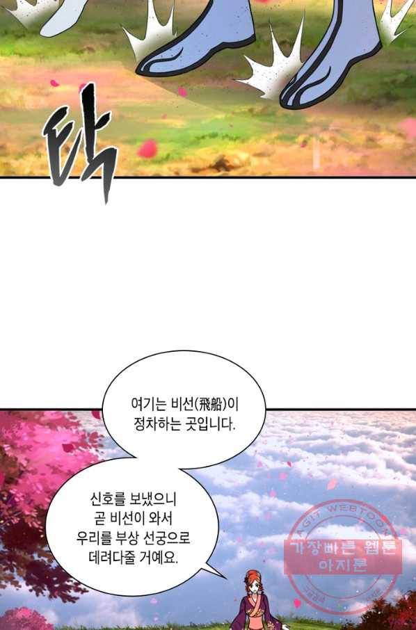 수련만 삼천년 176화 11