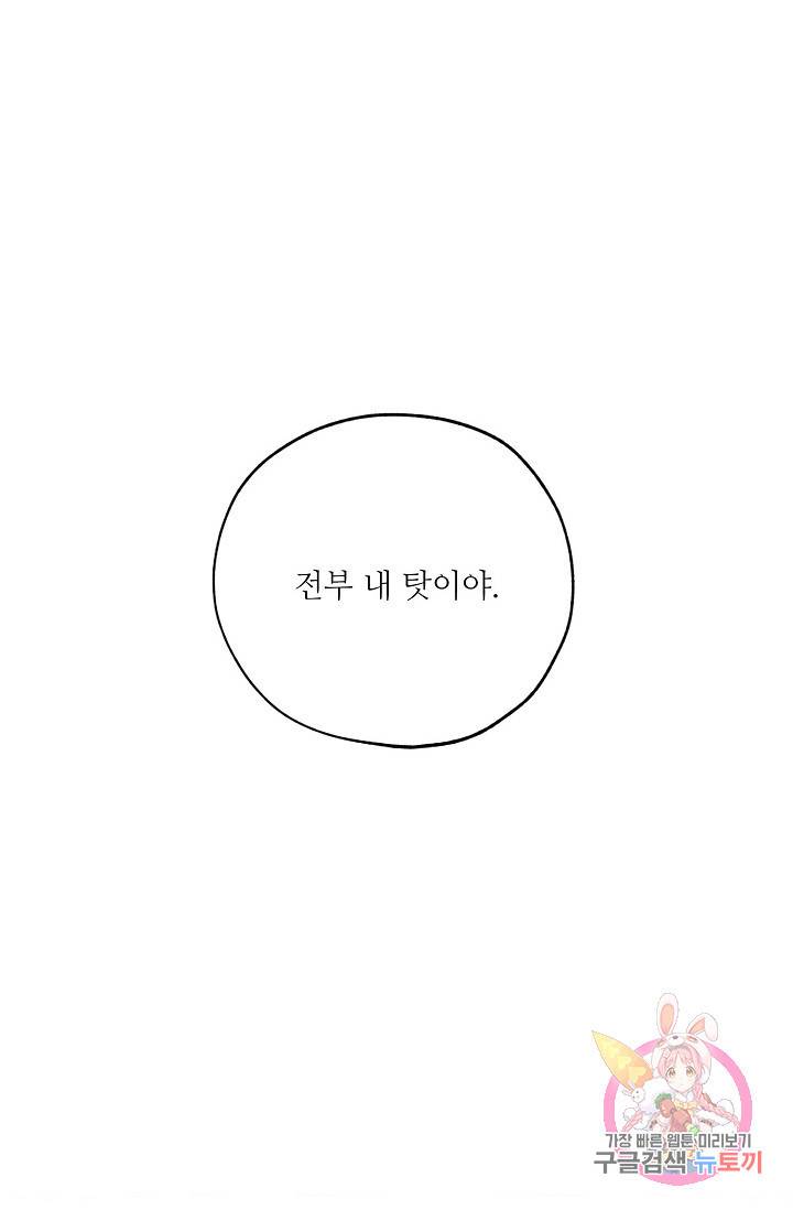럭키 파라다이스 58화 12