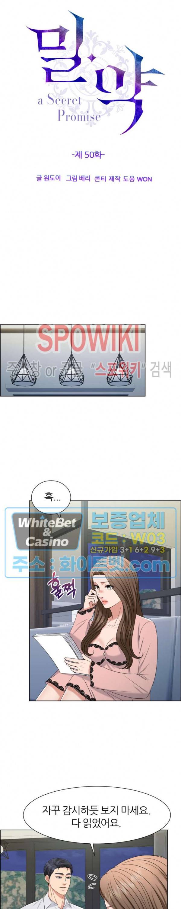 밀약 50화 4