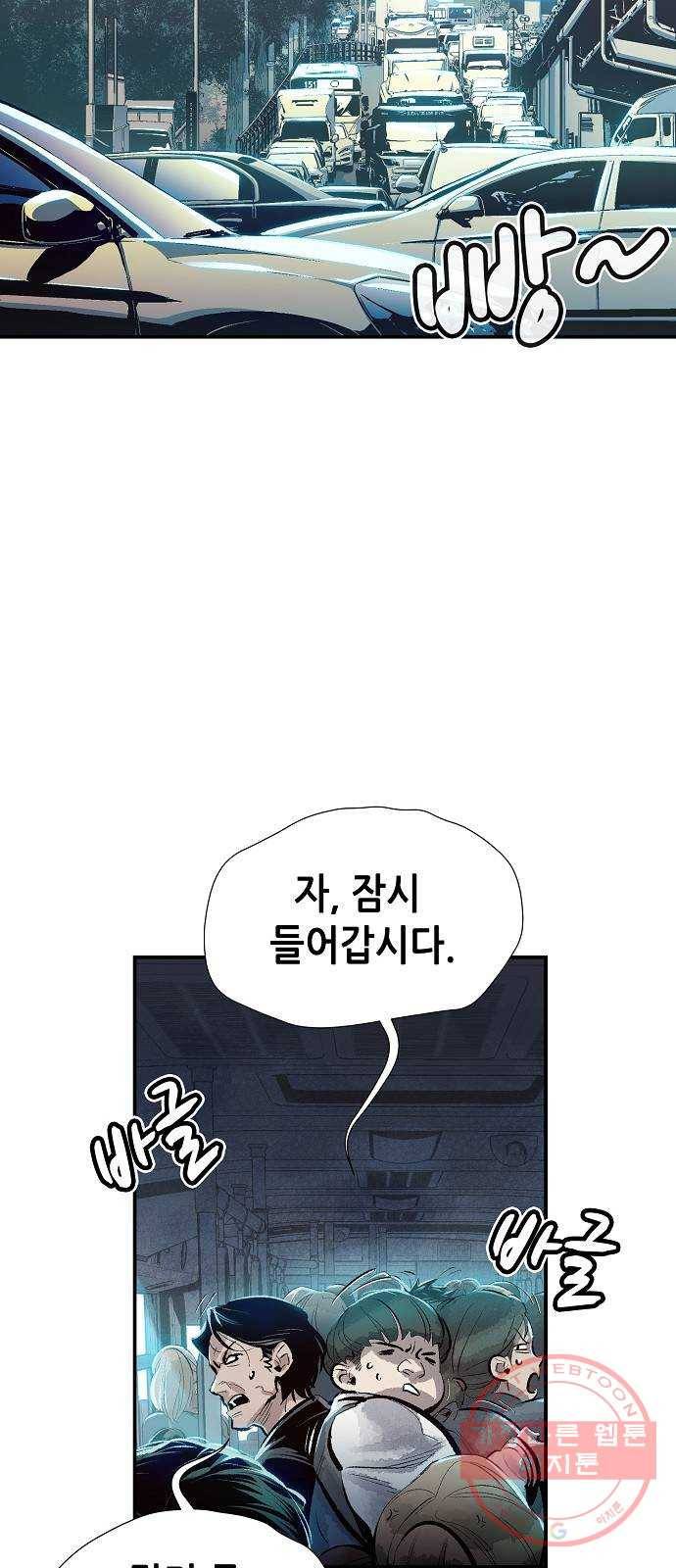 나 혼자 네크로맨서 1화 : 지옥으로 변한 캠퍼스(1) 2