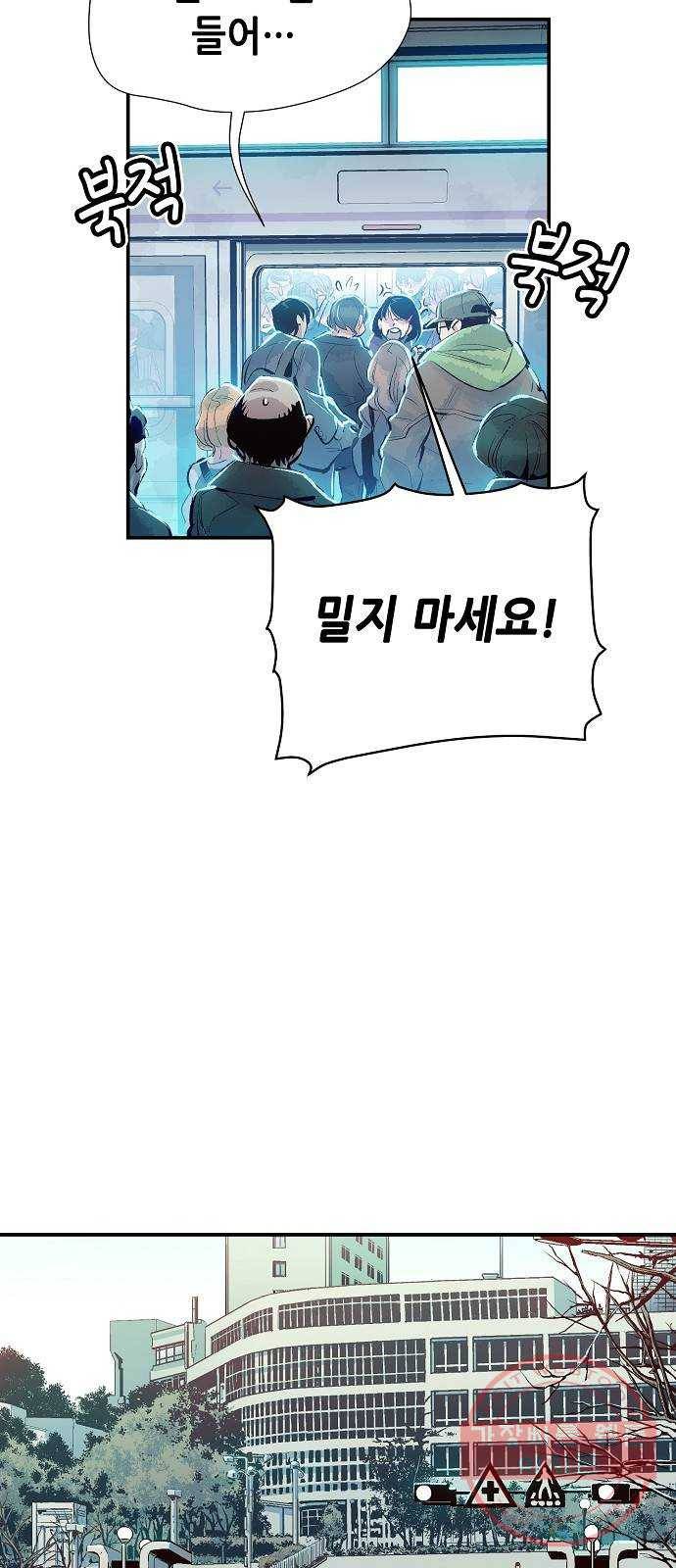 나 혼자 네크로맨서 1화 : 지옥으로 변한 캠퍼스(1) 4