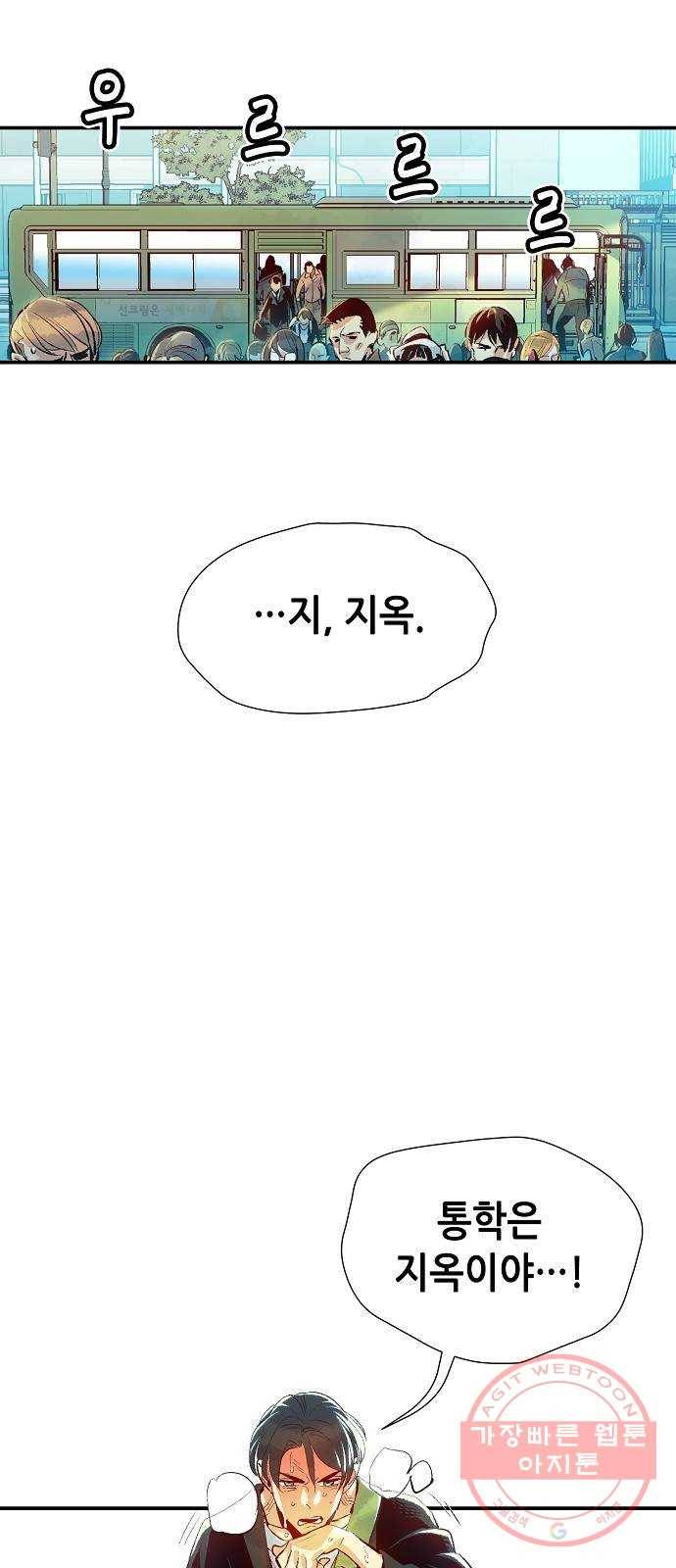 나 혼자 네크로맨서 1화 : 지옥으로 변한 캠퍼스(1) 6