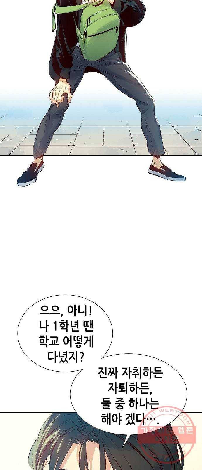 나 혼자 네크로맨서 1화 : 지옥으로 변한 캠퍼스(1) 7