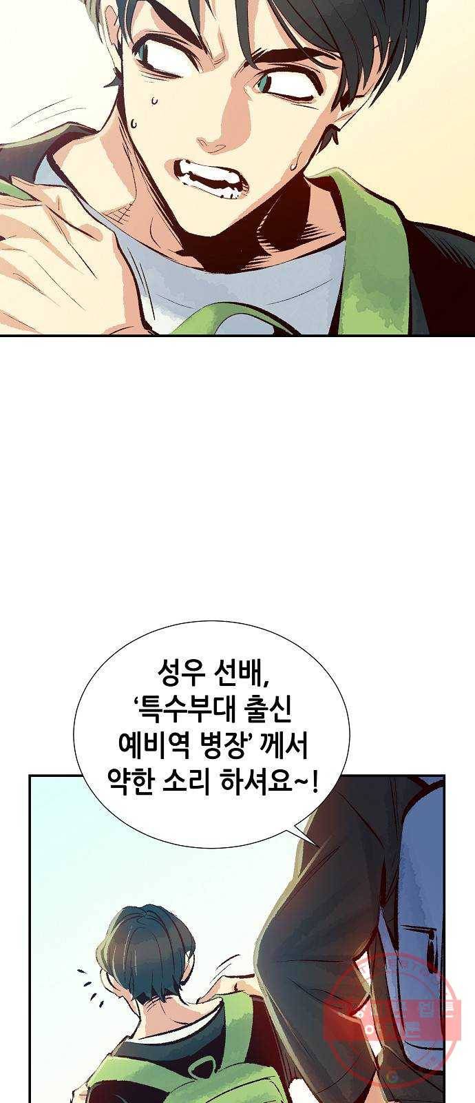나 혼자 네크로맨서 1화 : 지옥으로 변한 캠퍼스(1) 8