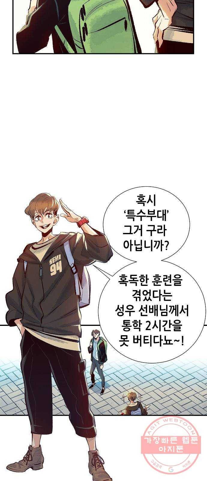나 혼자 네크로맨서 1화 : 지옥으로 변한 캠퍼스(1) 9