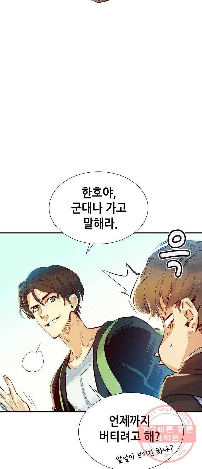 나 혼자 네크로맨서 1화 : 지옥으로 변한 캠퍼스(1) 10