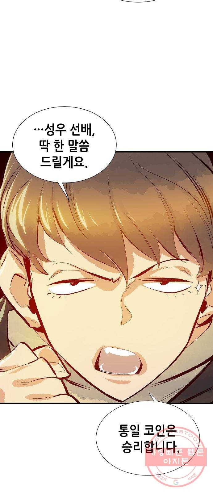 나 혼자 네크로맨서 1화 : 지옥으로 변한 캠퍼스(1) 11