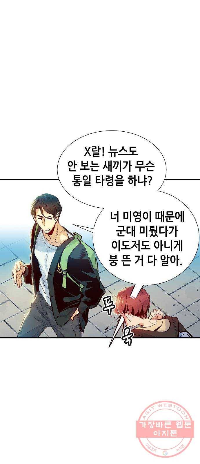 나 혼자 네크로맨서 1화 : 지옥으로 변한 캠퍼스(1) 12