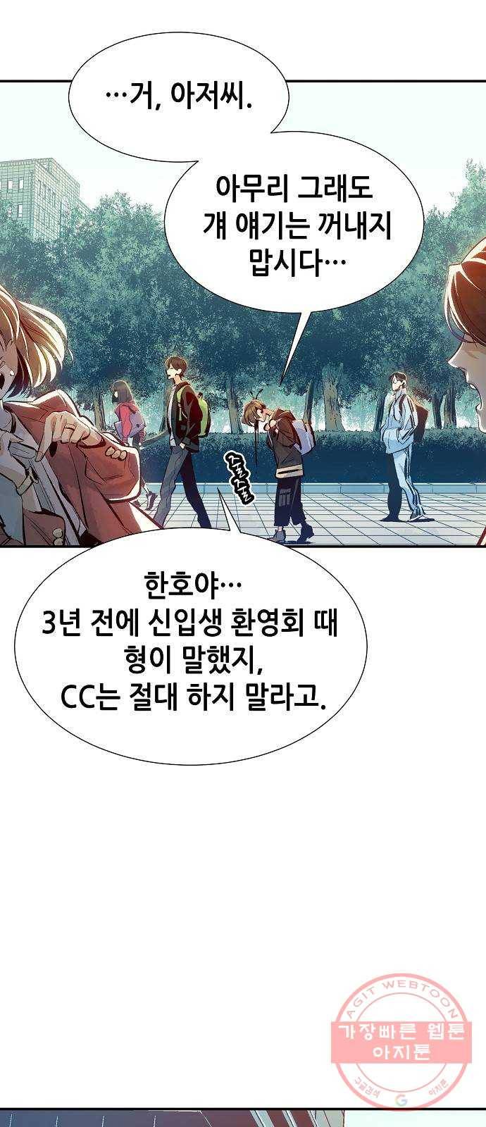 나 혼자 네크로맨서 1화 : 지옥으로 변한 캠퍼스(1) 13