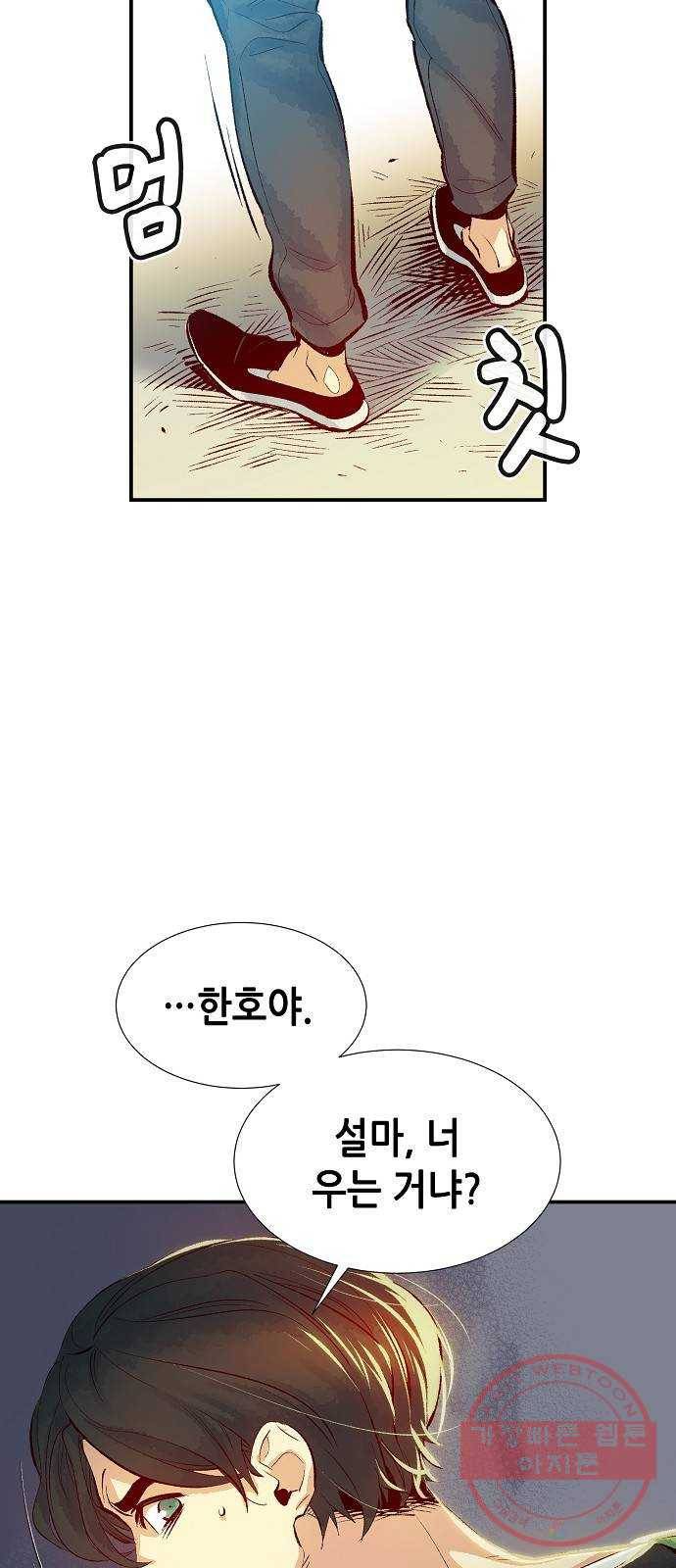 나 혼자 네크로맨서 1화 : 지옥으로 변한 캠퍼스(1) 16