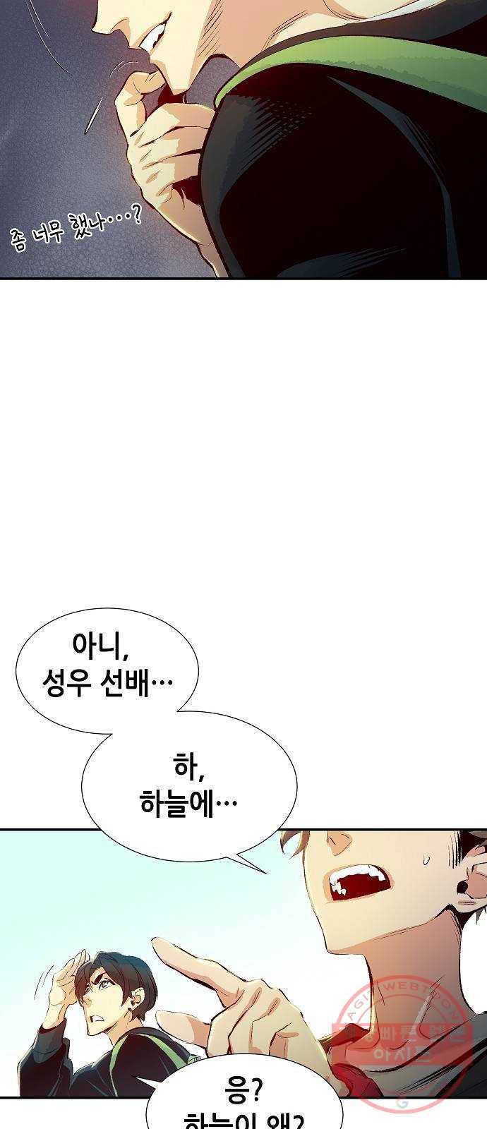 나 혼자 네크로맨서 1화 : 지옥으로 변한 캠퍼스(1) 17