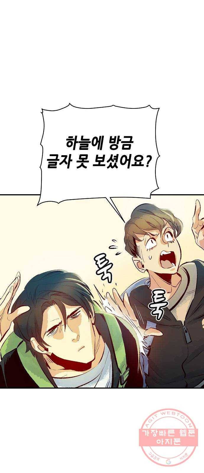 나 혼자 네크로맨서 1화 : 지옥으로 변한 캠퍼스(1) 19