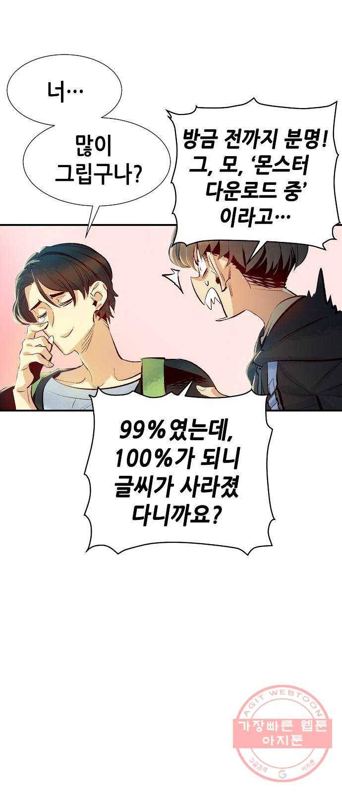 나 혼자 네크로맨서 1화 : 지옥으로 변한 캠퍼스(1) 20