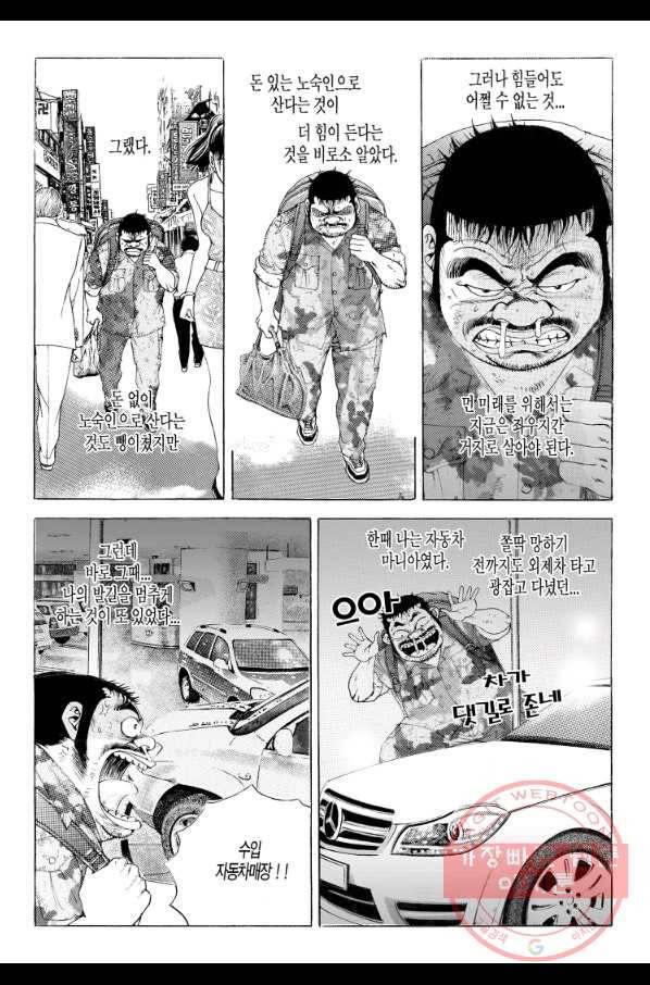 노숙왕 1부 23화 5