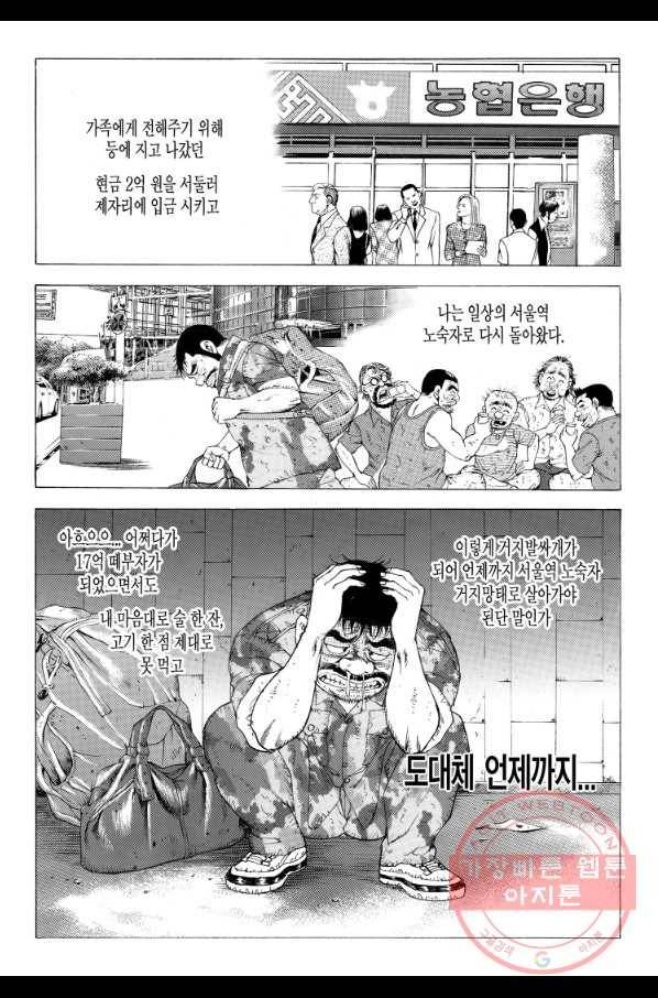 노숙왕 1부 23화 8