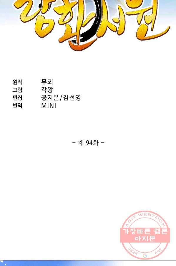 랑환서원 94화 2