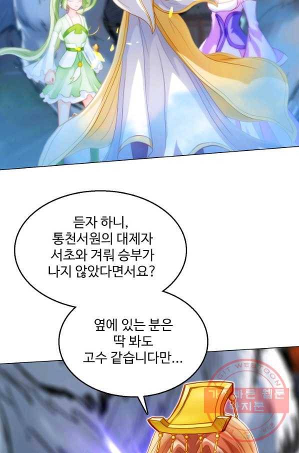 랑환서원 94화 4