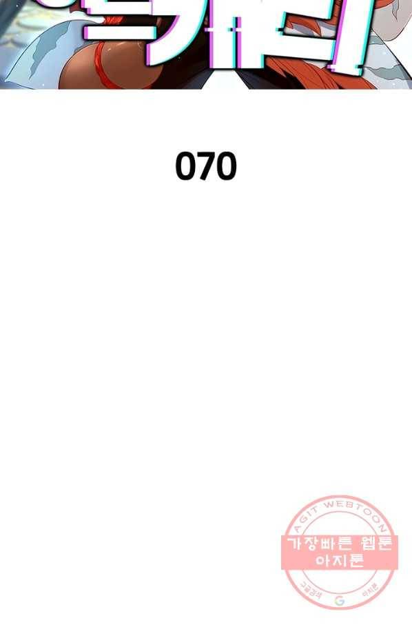 이과로 하드캐리 70화 2