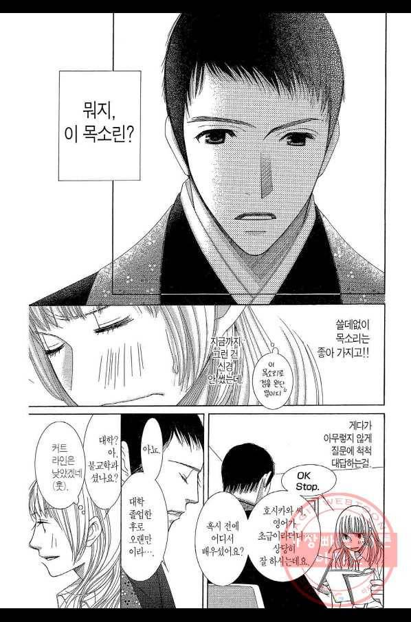 5시부터 9시까지 2화 3