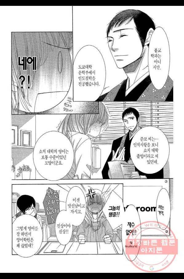 5시부터 9시까지 2화 4
