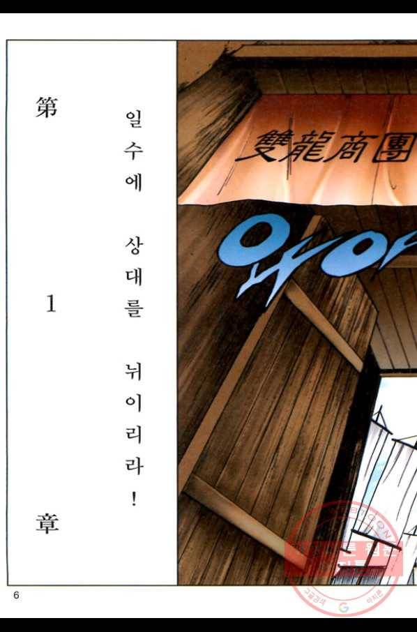 일수무적 1부 1화 3