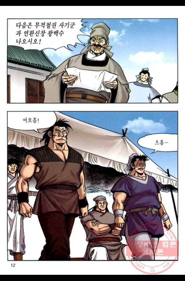 일수무적 1부 1화 9