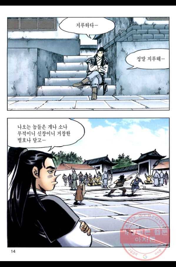 일수무적 1부 1화 11