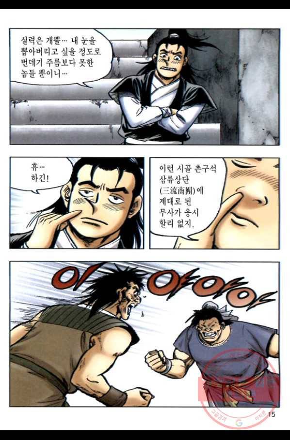 일수무적 1부 1화 12