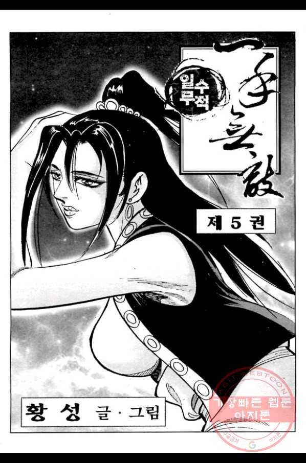 일수무적 1부 10화 2