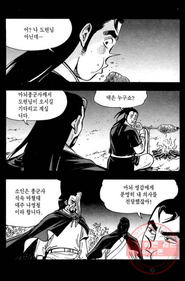 일수무적 1부 10화 4