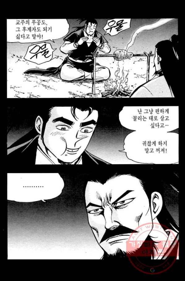 일수무적 1부 10화 5