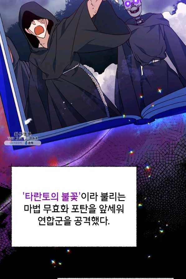 순백의 엘리사벳 32화 2