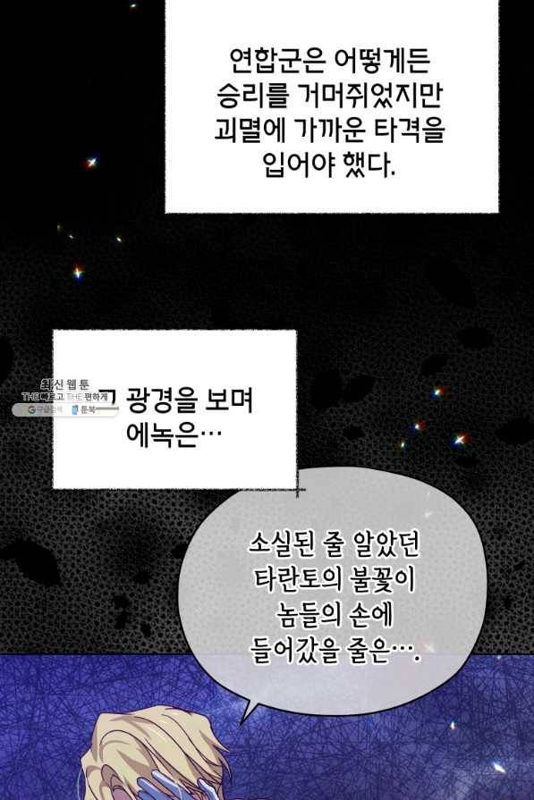 순백의 엘리사벳 32화 3