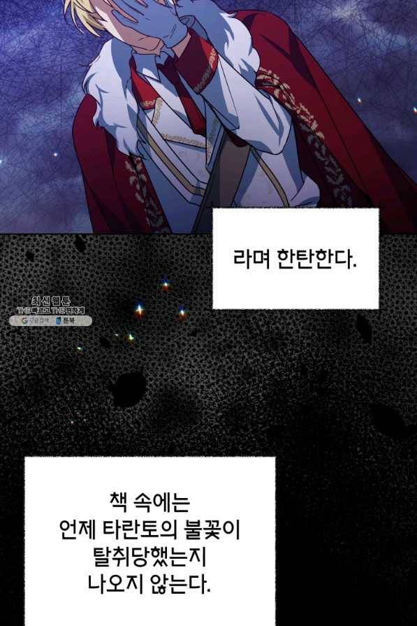 순백의 엘리사벳 32화 4